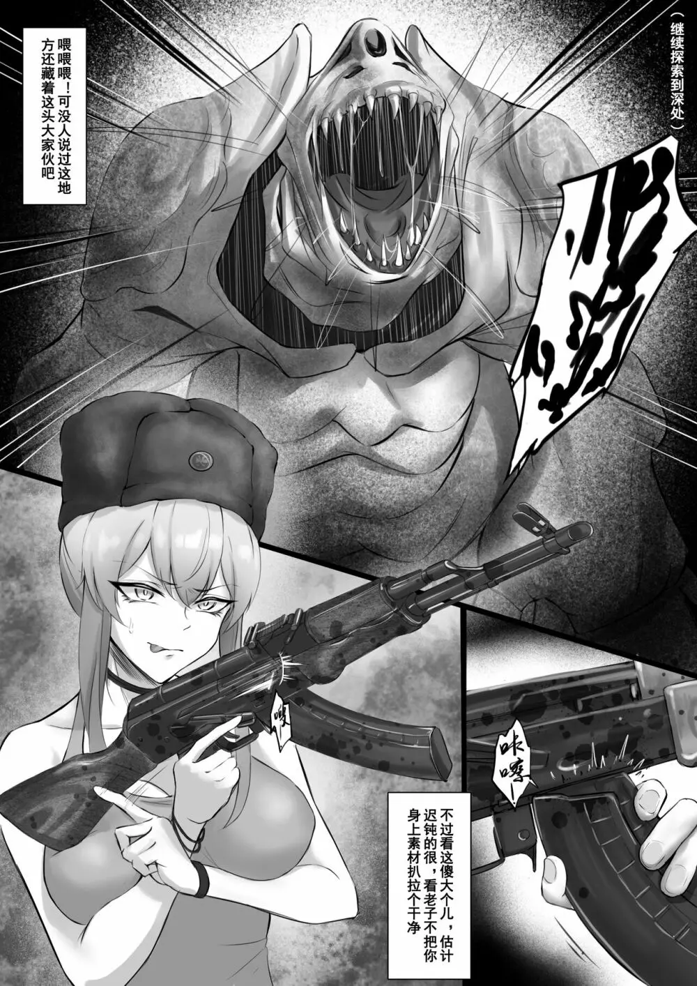 辐射触手 X TPZ - page3