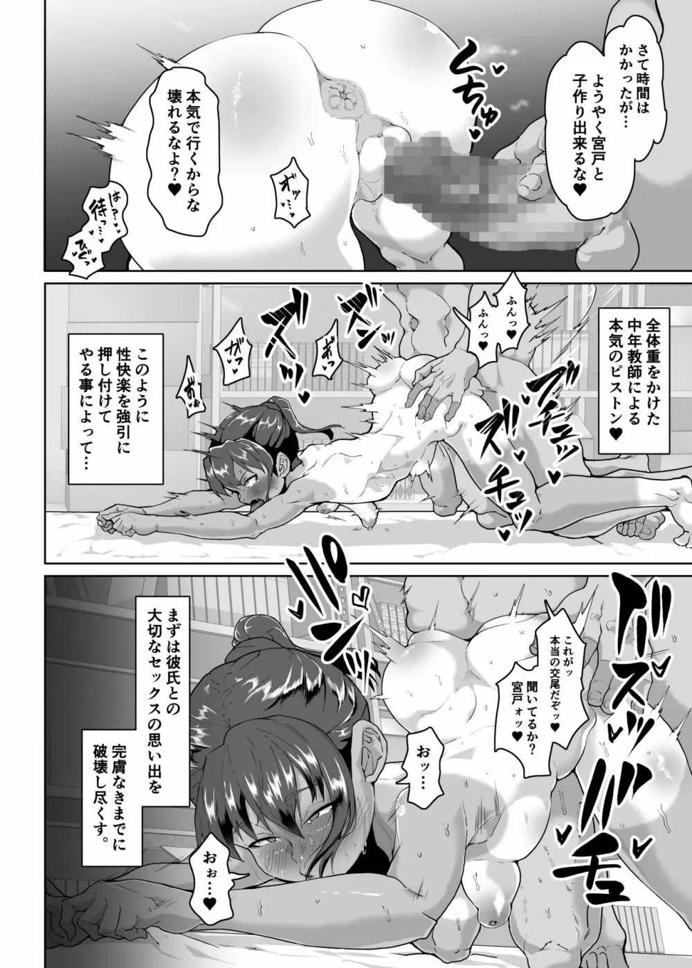 教え子分からせ性教育～彼氏持ち教え子ぷにまん陥落編～ - page27