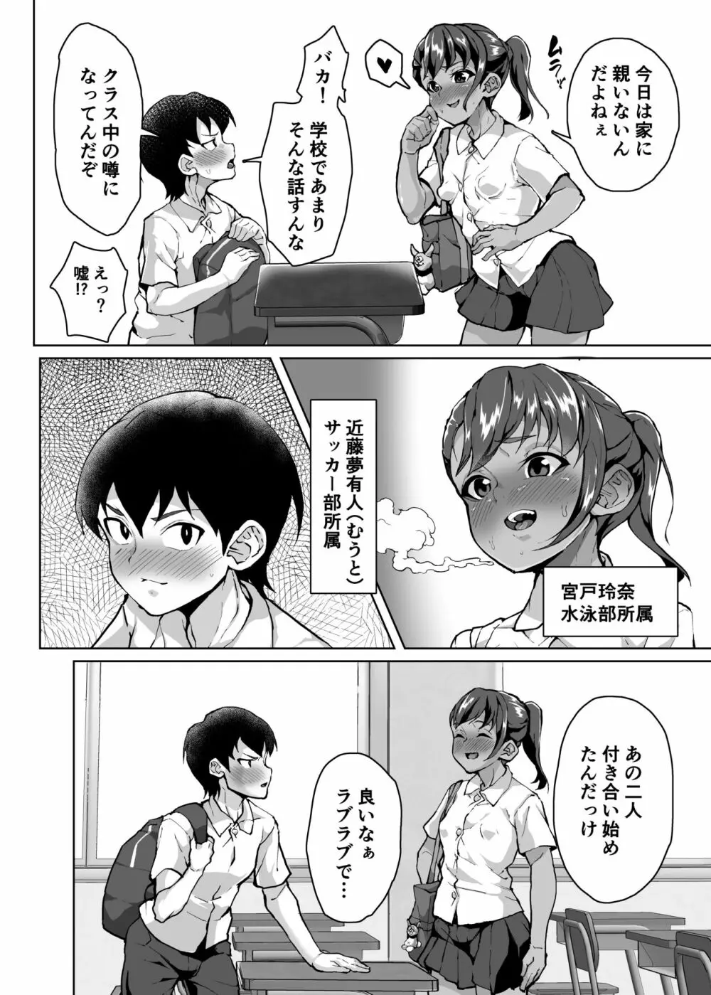 教え子分からせ性教育～彼氏持ち教え子ぷにまん陥落編～ - page5