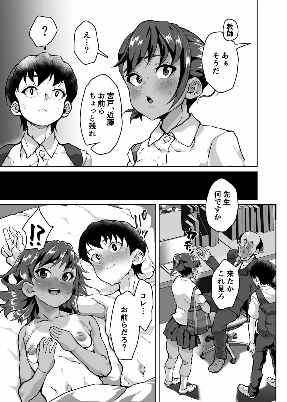 教え子分からせ性教育～彼氏持ち教え子ぷにまん陥落編～ - page6