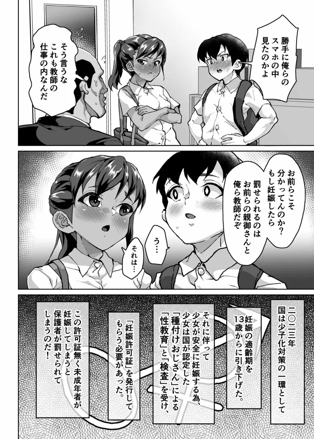 教え子分からせ性教育～彼氏持ち教え子ぷにまん陥落編～ - page7