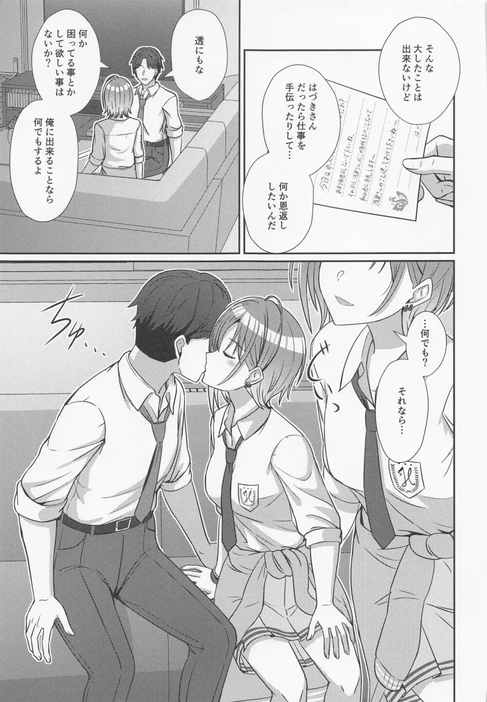 透きとおる気持ち - page10