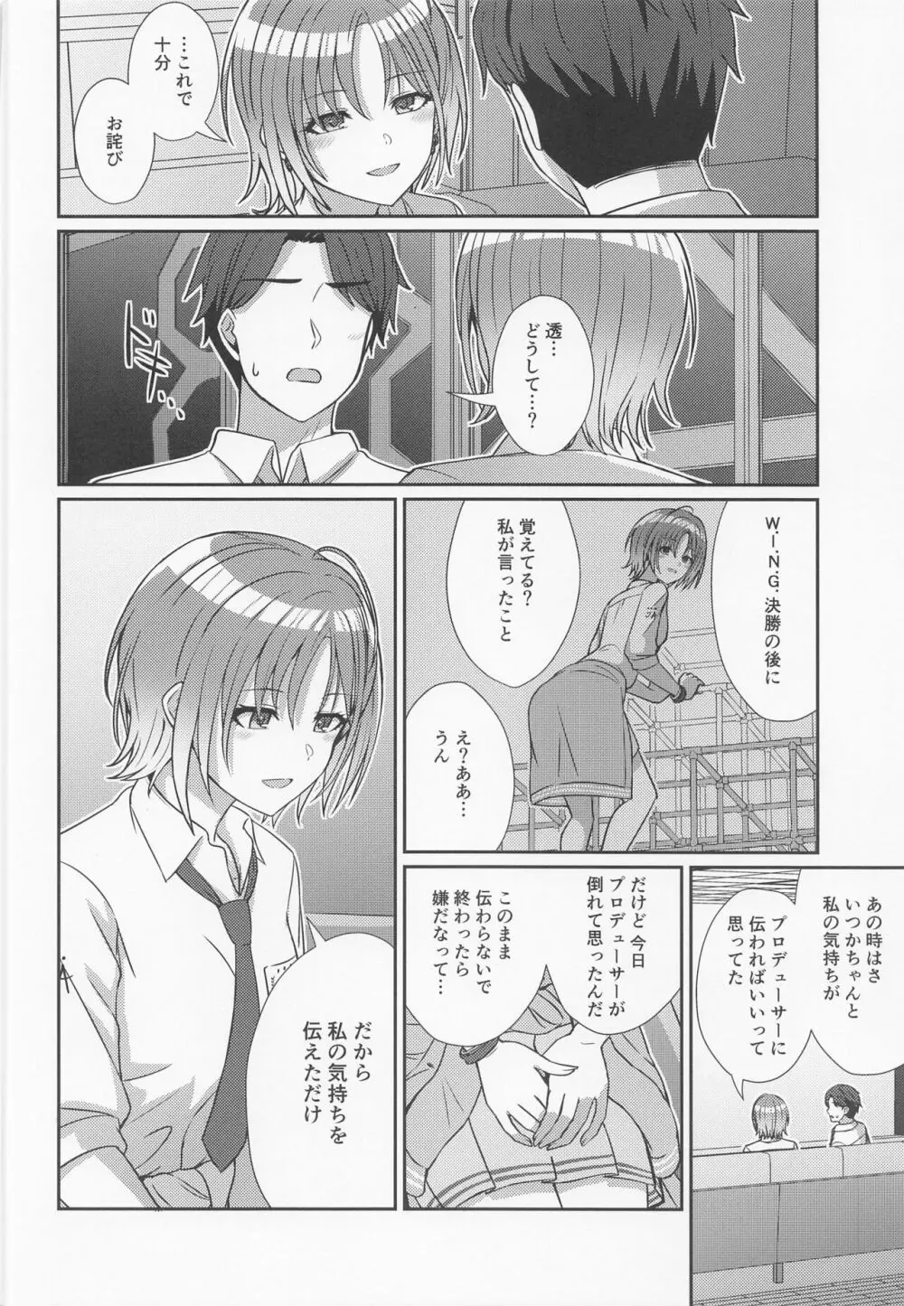 透きとおる気持ち - page11