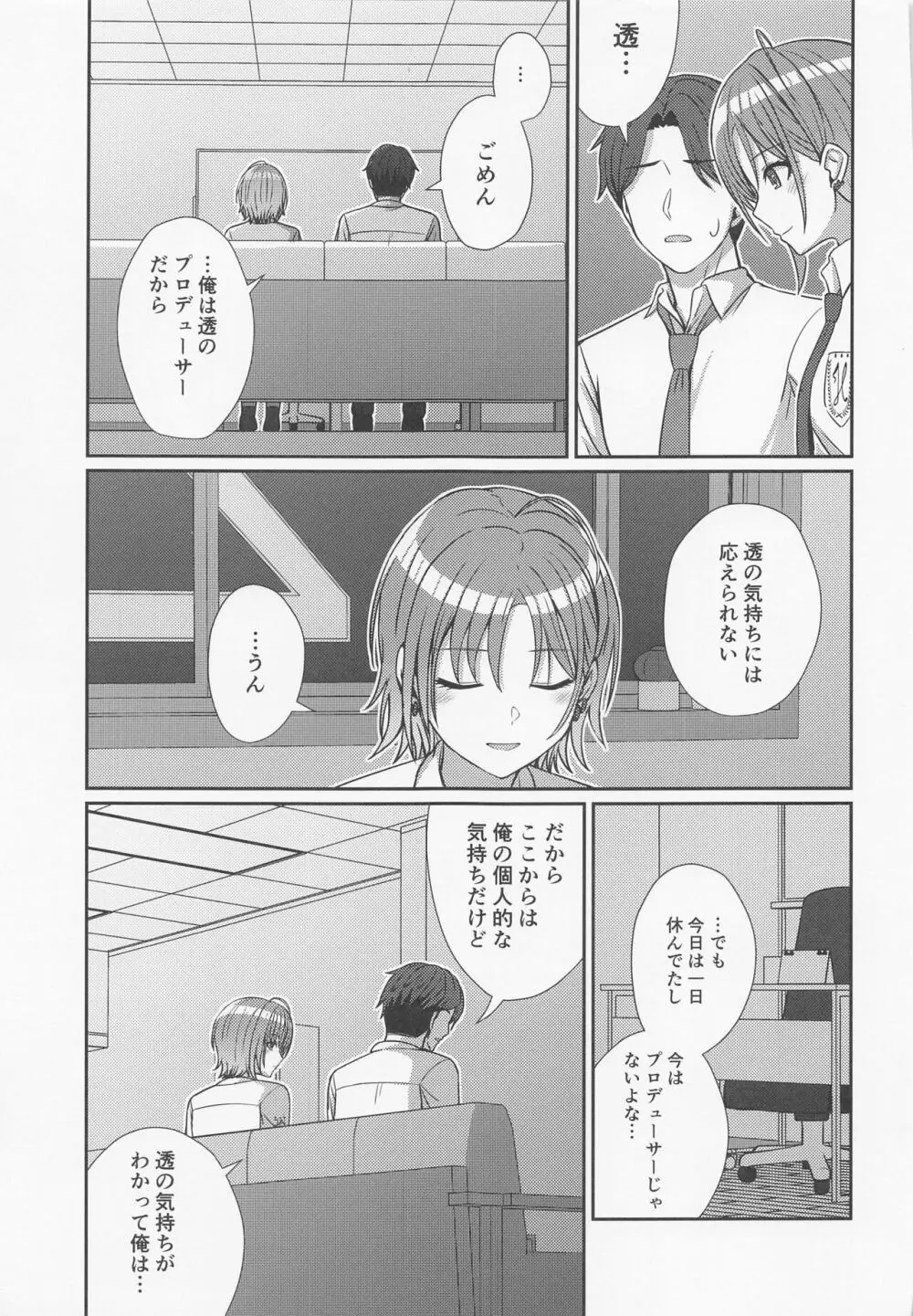 透きとおる気持ち - page12