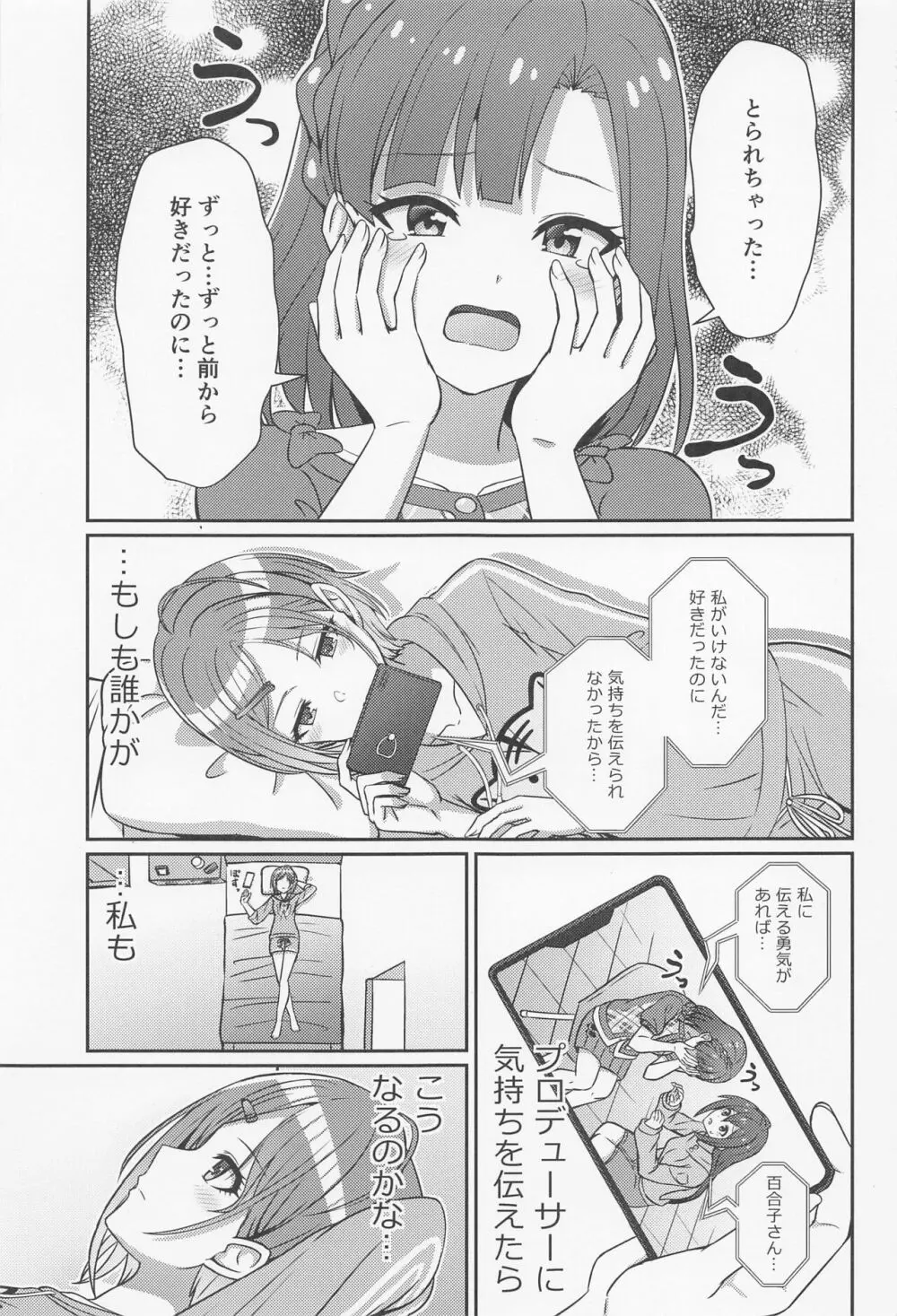 透きとおる気持ち - page2