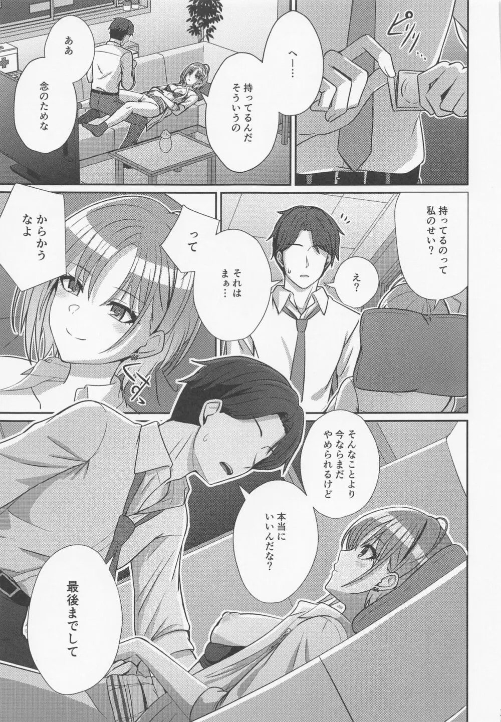 透きとおる気持ち - page20