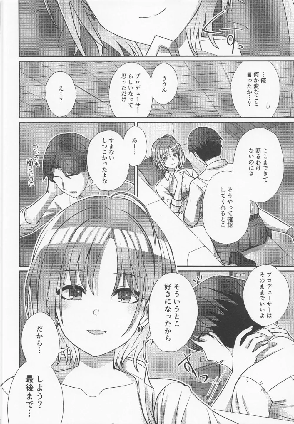 透きとおる気持ち - page21