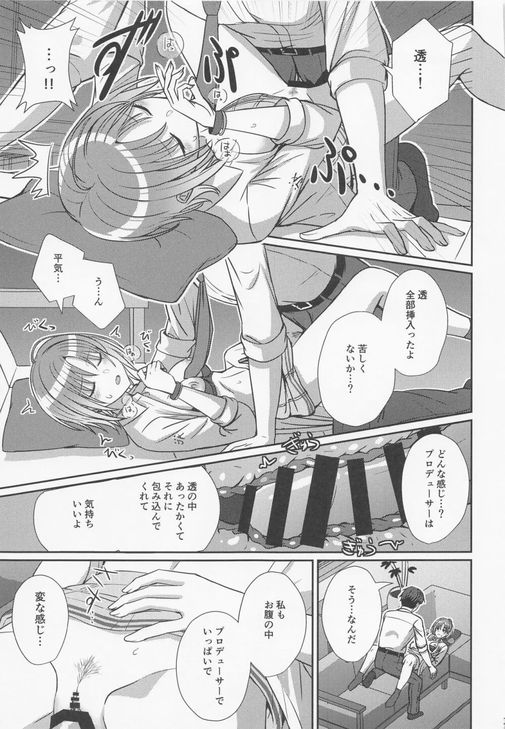 透きとおる気持ち - page22