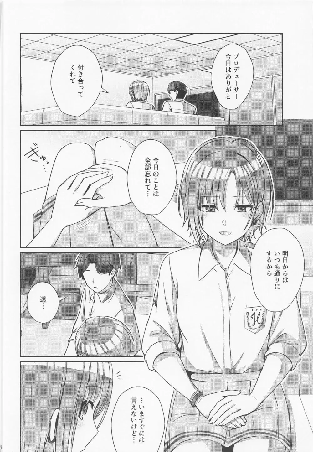 透きとおる気持ち - page27