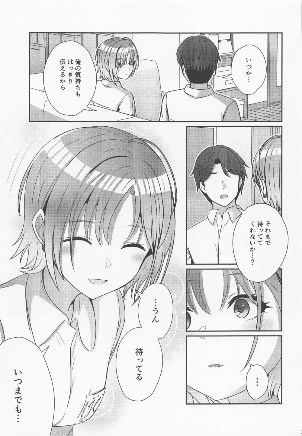 透きとおる気持ち - page28