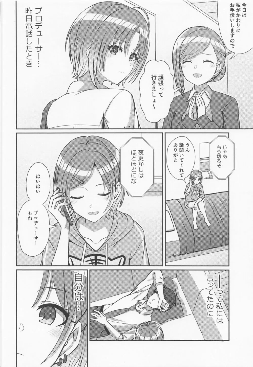 透きとおる気持ち - page5