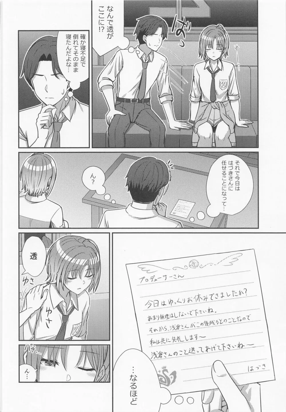 透きとおる気持ち - page7