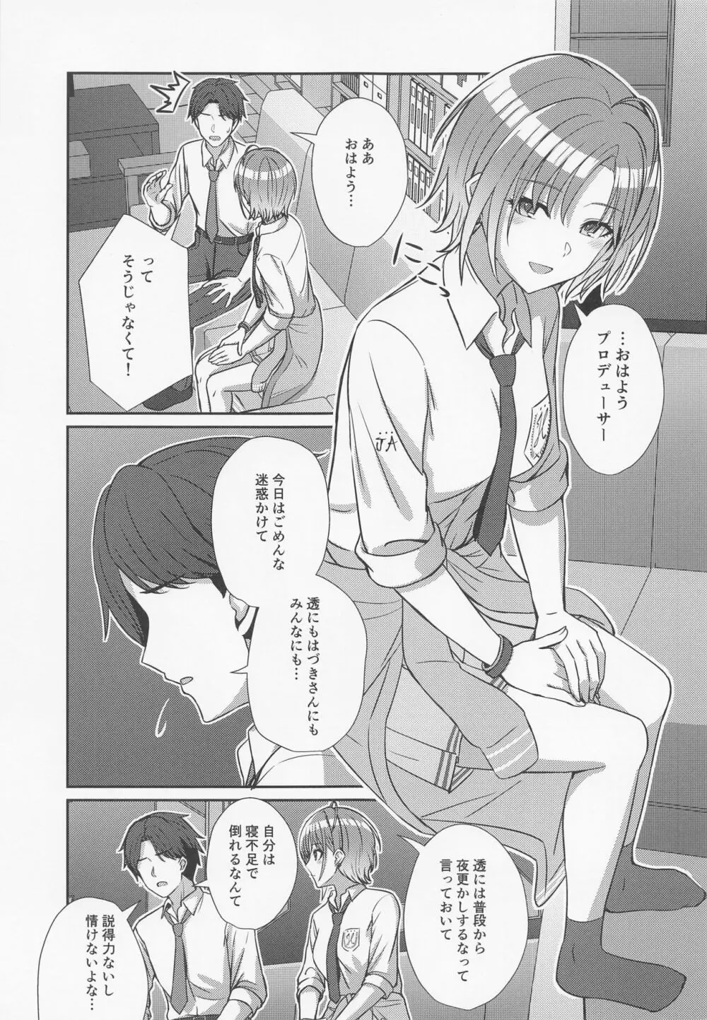 透きとおる気持ち - page8