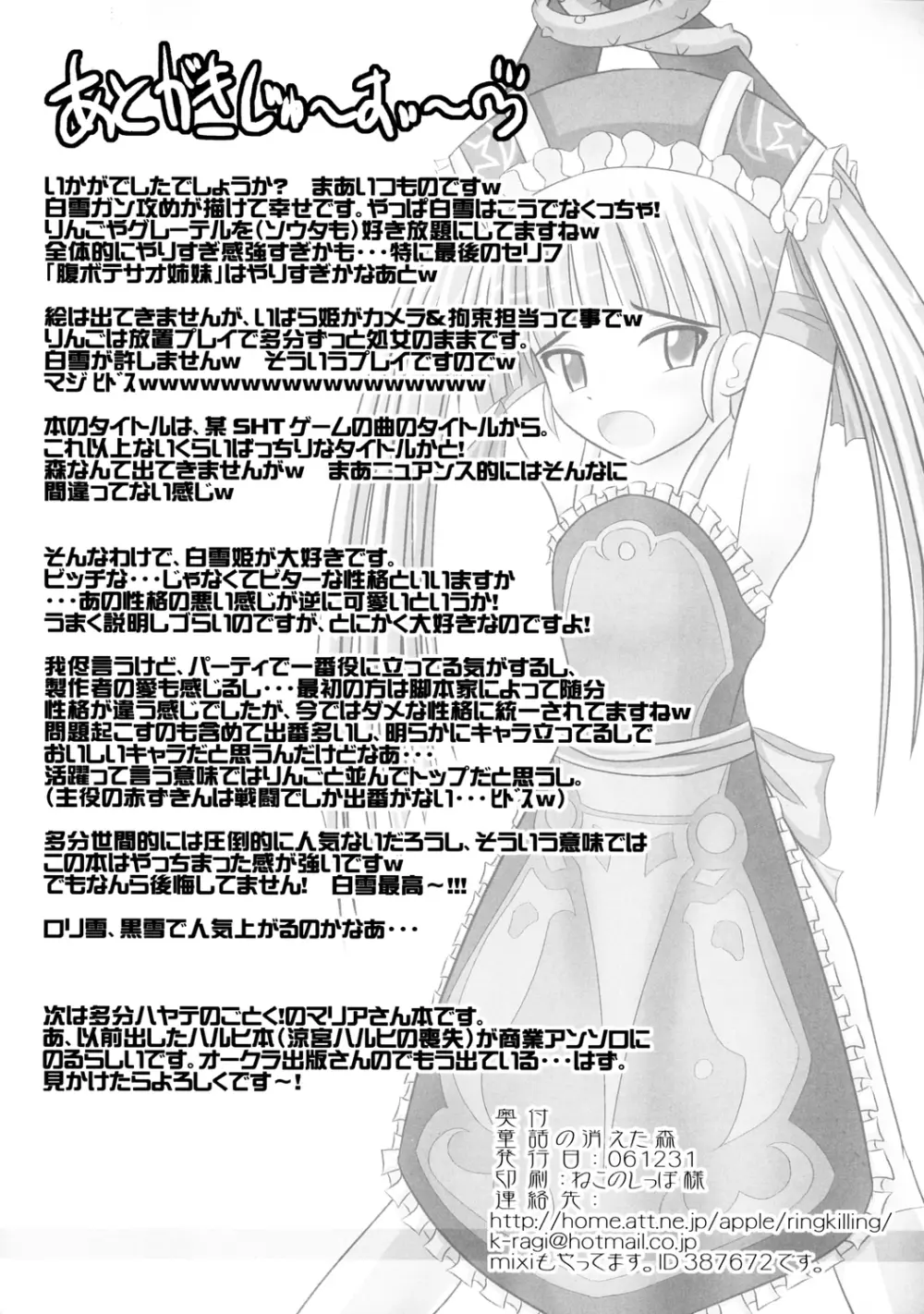 童話の消えた森 - page21