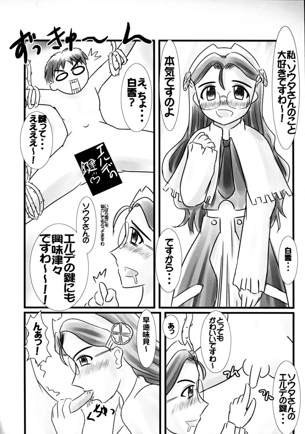 童話の消えた森 - page5