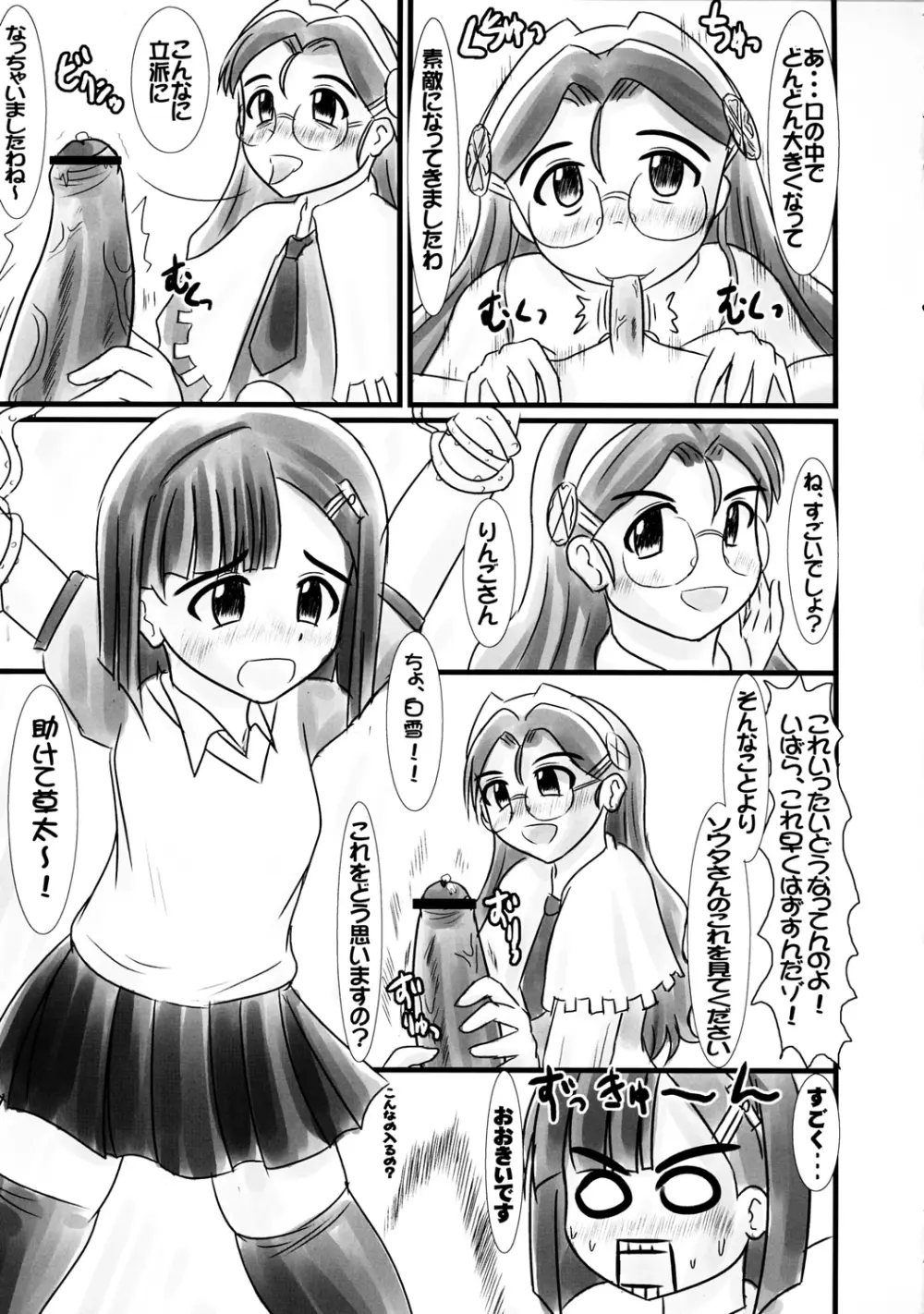 童話の消えた森 - page6