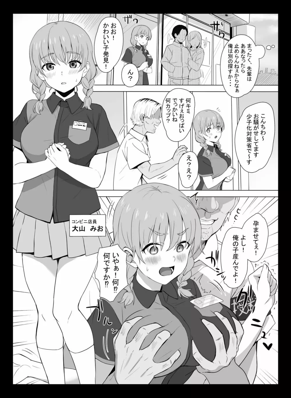 国ホ。〜国民オナホ化法案〜 - page18