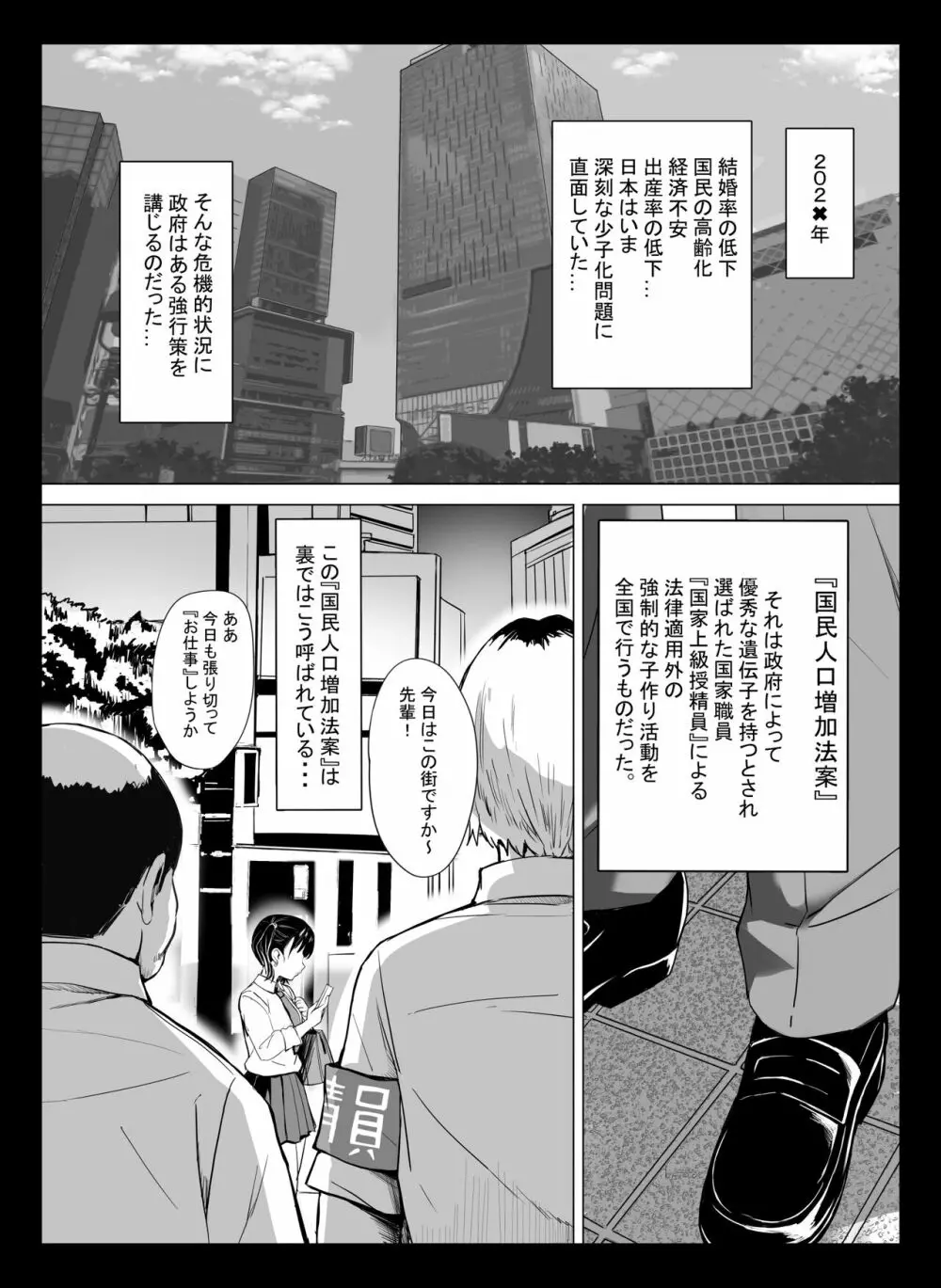 国ホ。〜国民オナホ化法案〜 - page2