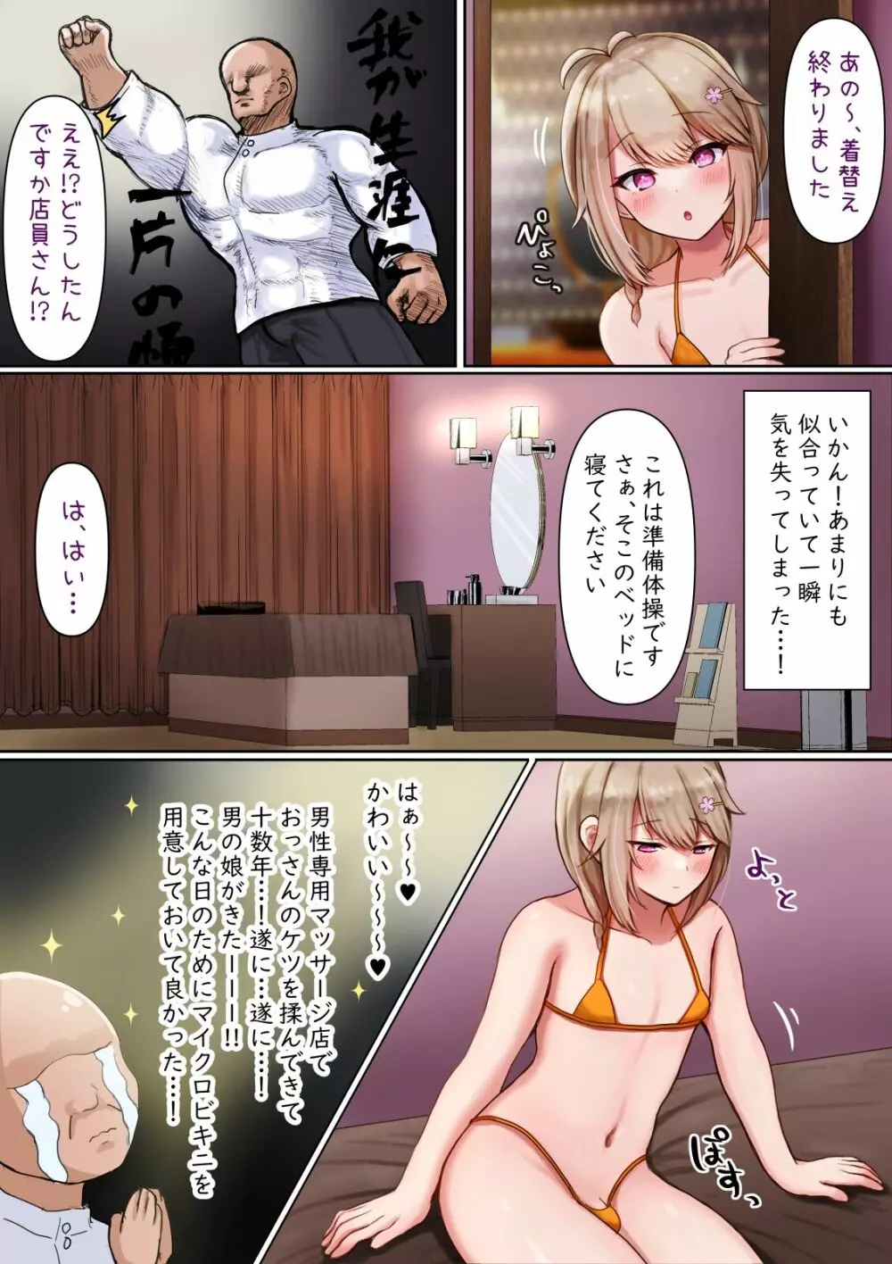 男の娘が特別な棒♂でマッサージされる - page7