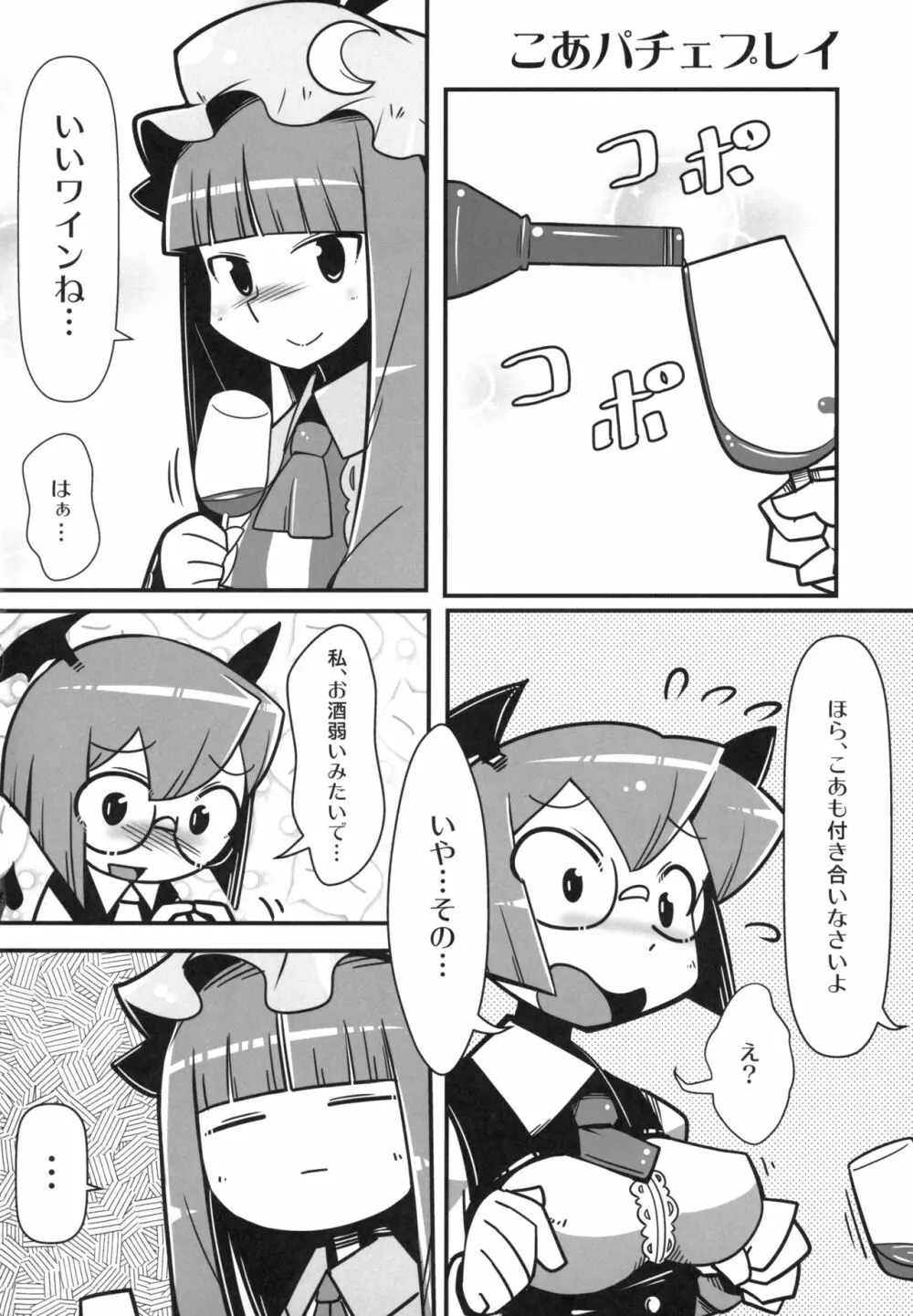 まるしき紅魔郷 パチュリー&小悪魔 Vol.2 - page3