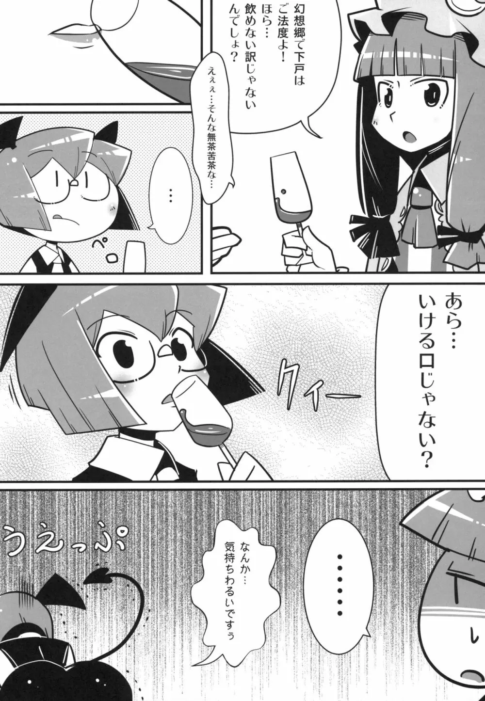 まるしき紅魔郷 パチュリー&小悪魔 Vol.2 - page4