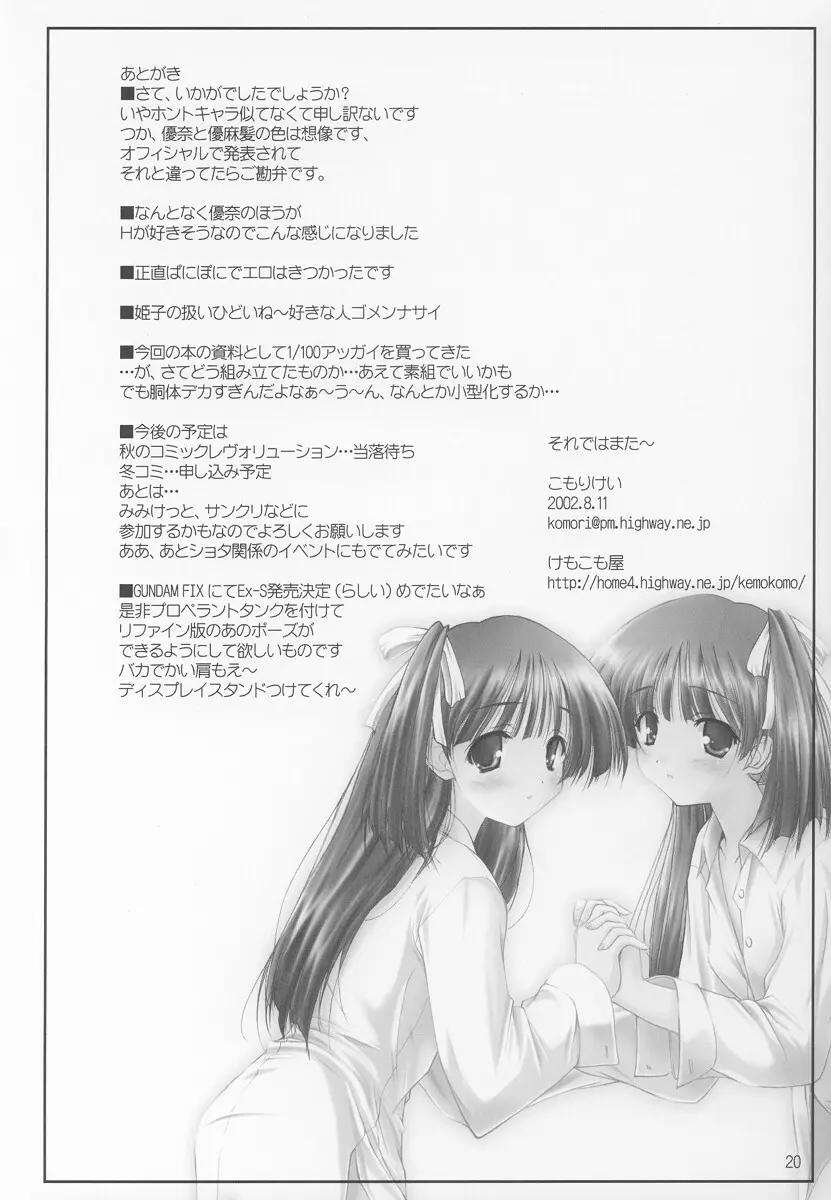 なゆまゆ - page19