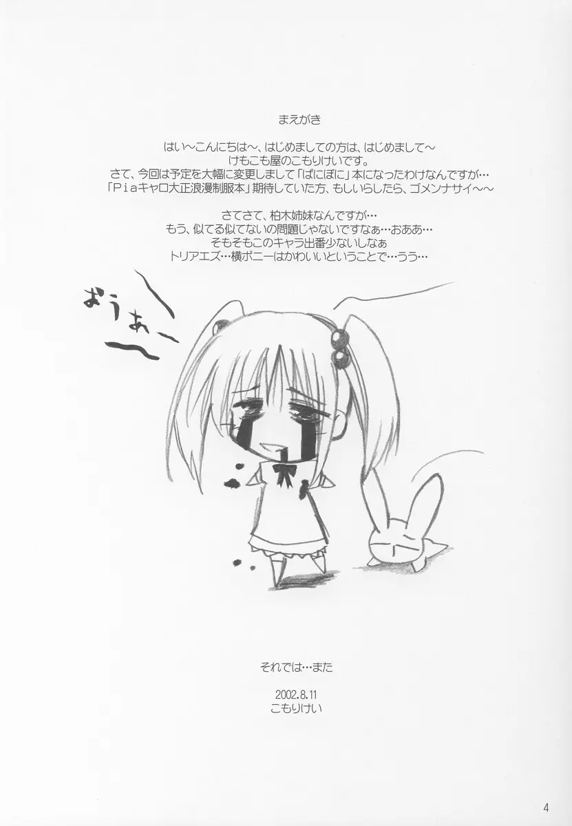 なゆまゆ - page3