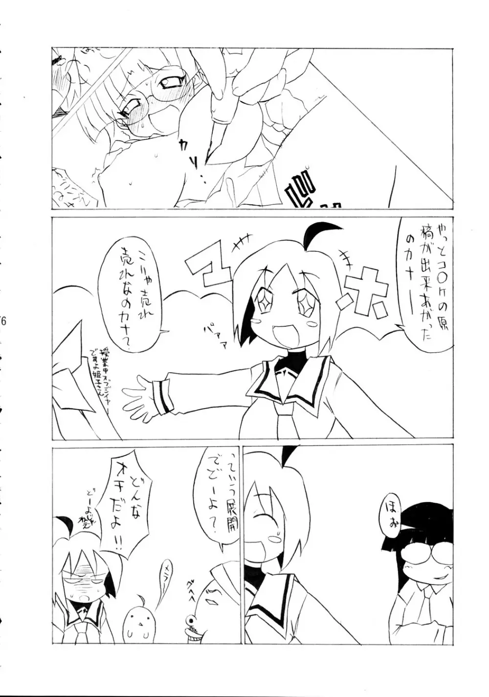 スパイシーガールズ - page15