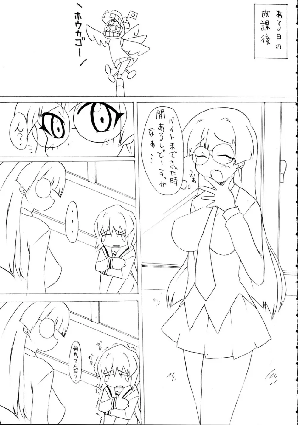 スパイシーガールズ - page4