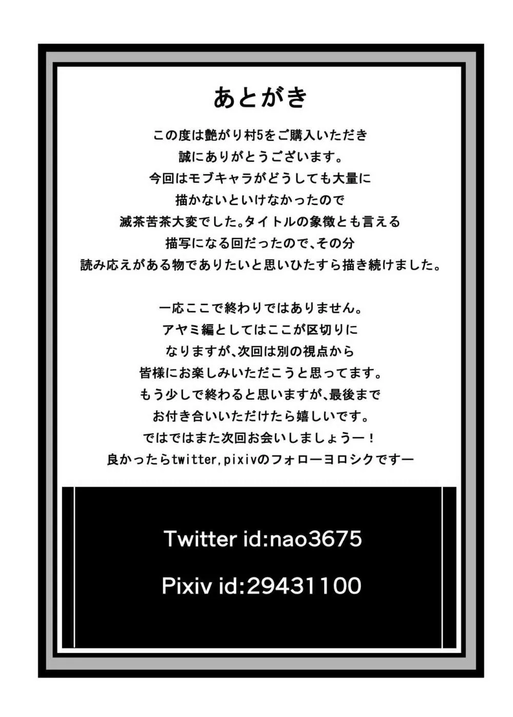 艶がり村5～彼氏を守るため秘境の村で強●ご奉仕&NTRセ●クス～ - page45