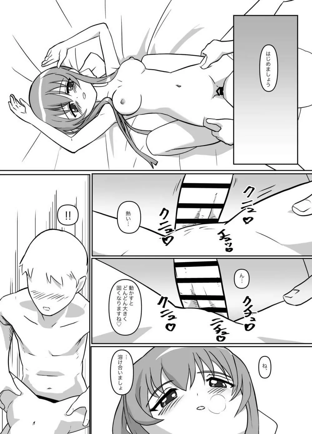 その後、涼水玉青は… - page3