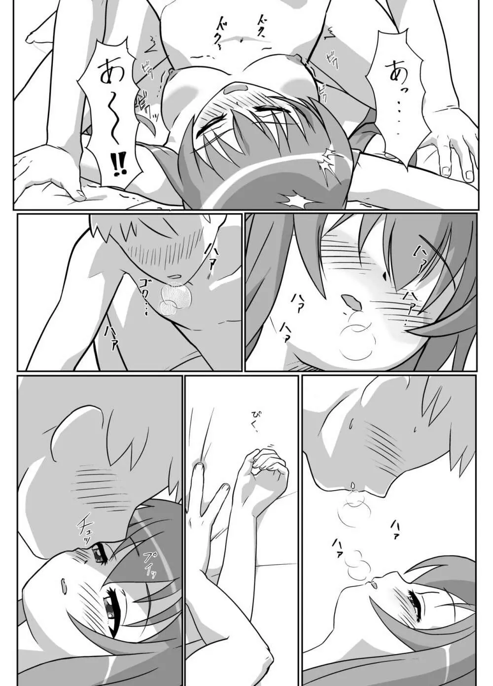 その後、涼水玉青は… - page7