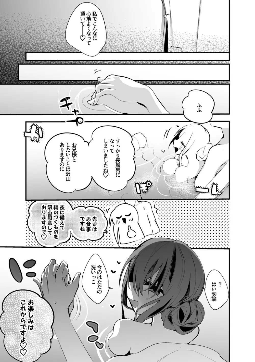 玉青は洗ってさしあげたい編 - page7