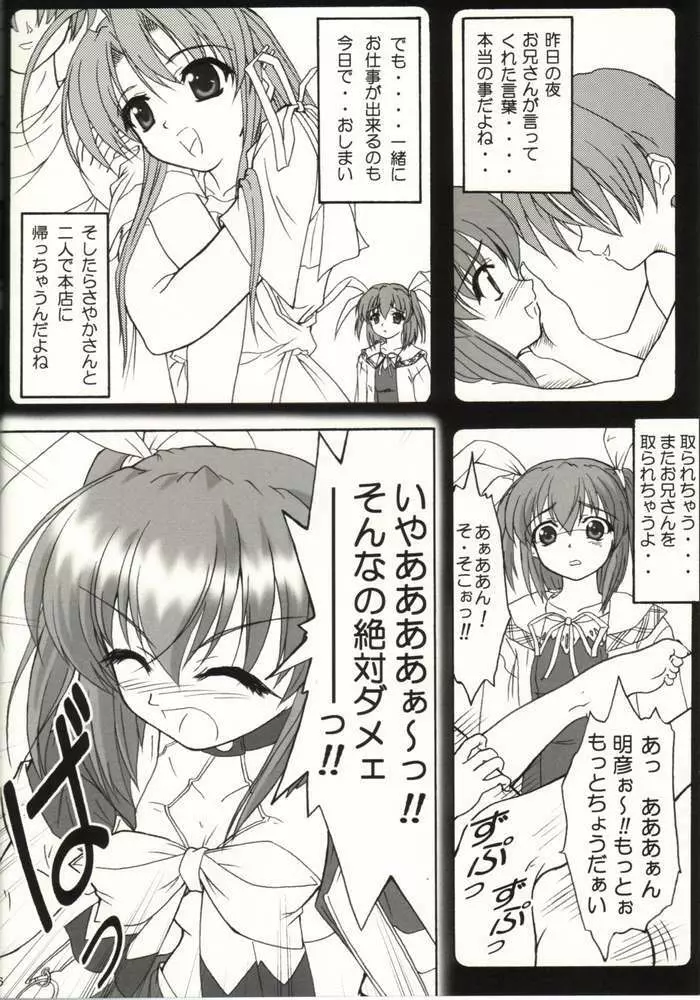 風に揺れるリボン - page3