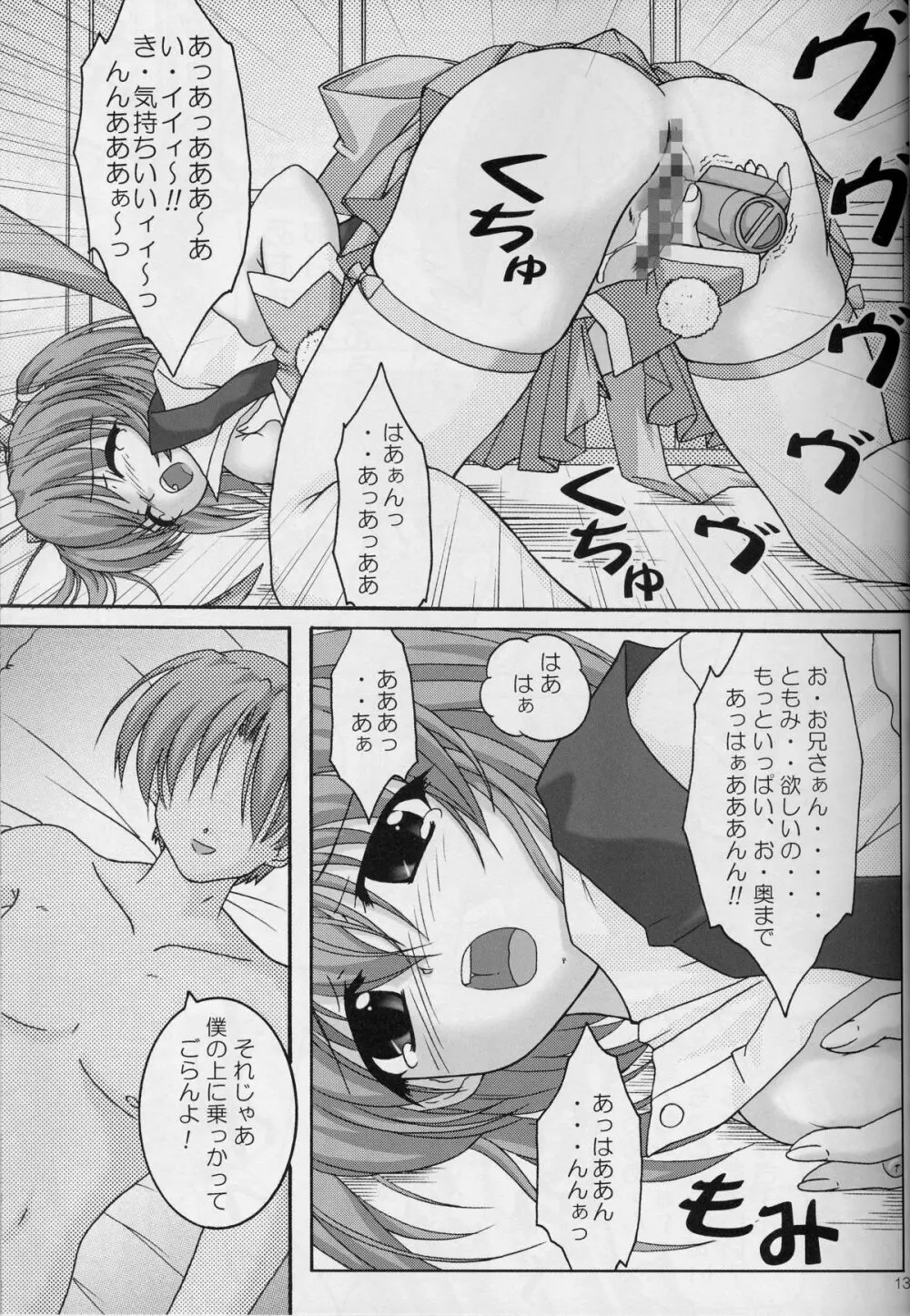 ウサ耳リボン - page12