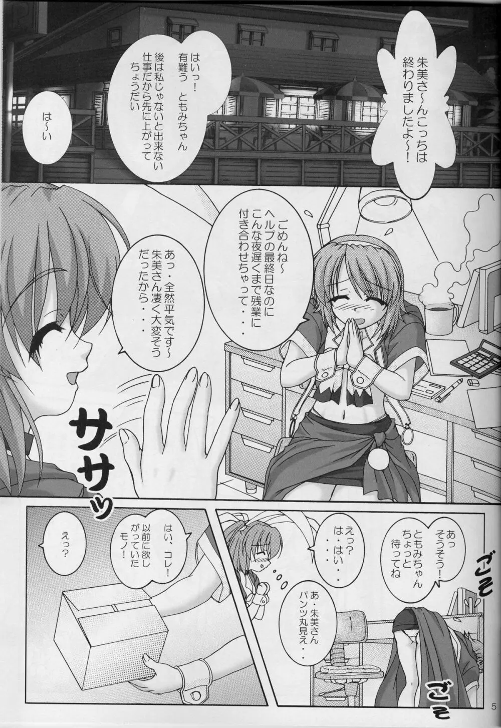 ウサ耳リボン - page4