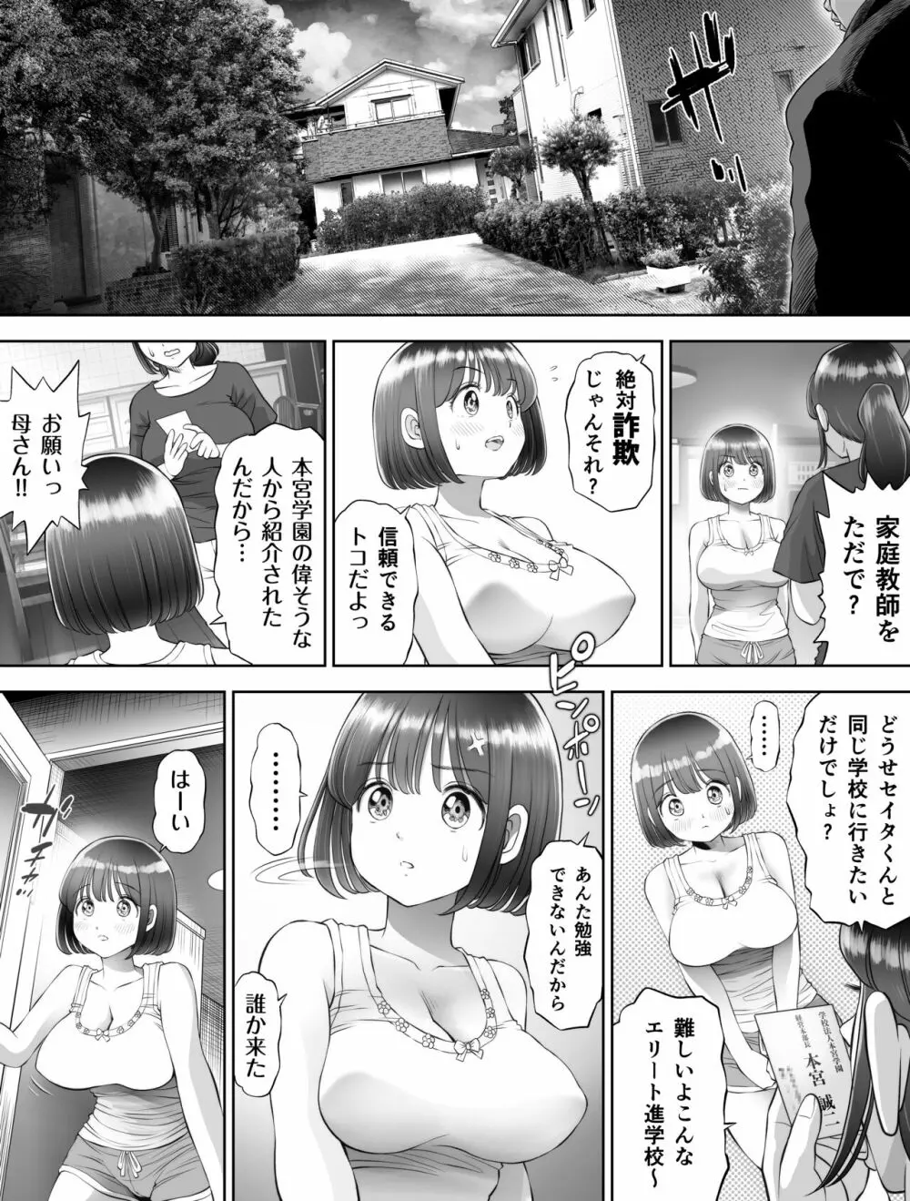 私は毎晩グロチン家庭教師に…種付けされています。0 - page19