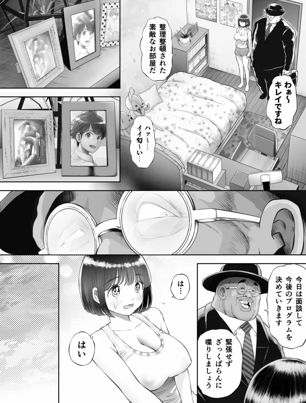 私は毎晩グロチン家庭教師に…種付けされています。0 - page22