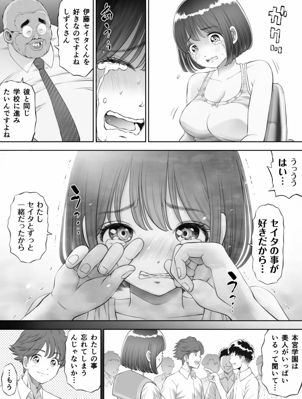 私は毎晩グロチン家庭教師に…種付けされています。0 - page27