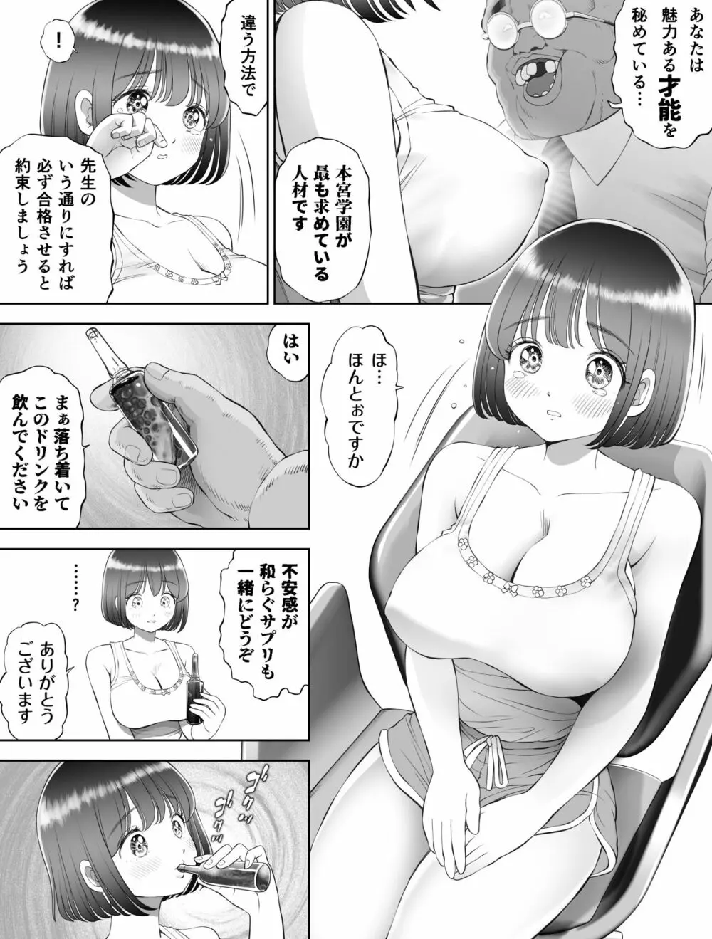 私は毎晩グロチン家庭教師に…種付けされています。0 - page29