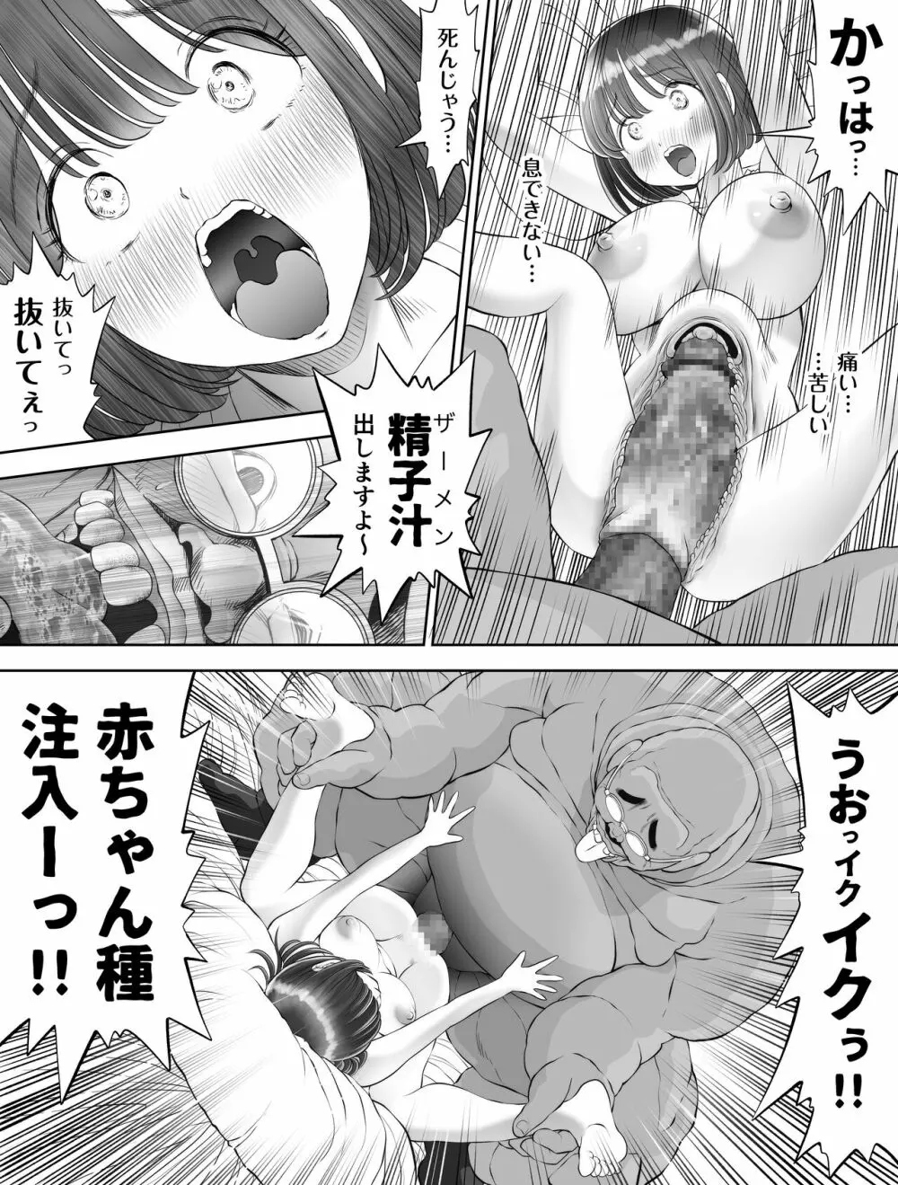 私は毎晩グロチン家庭教師に…種付けされています。0 - page76