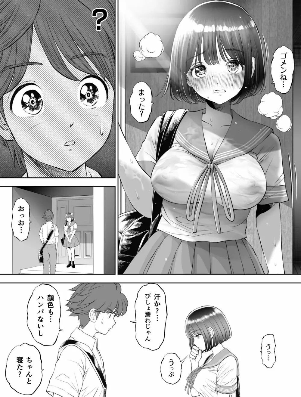 私は毎晩グロチン家庭教師に…種付けされています。0 - page97