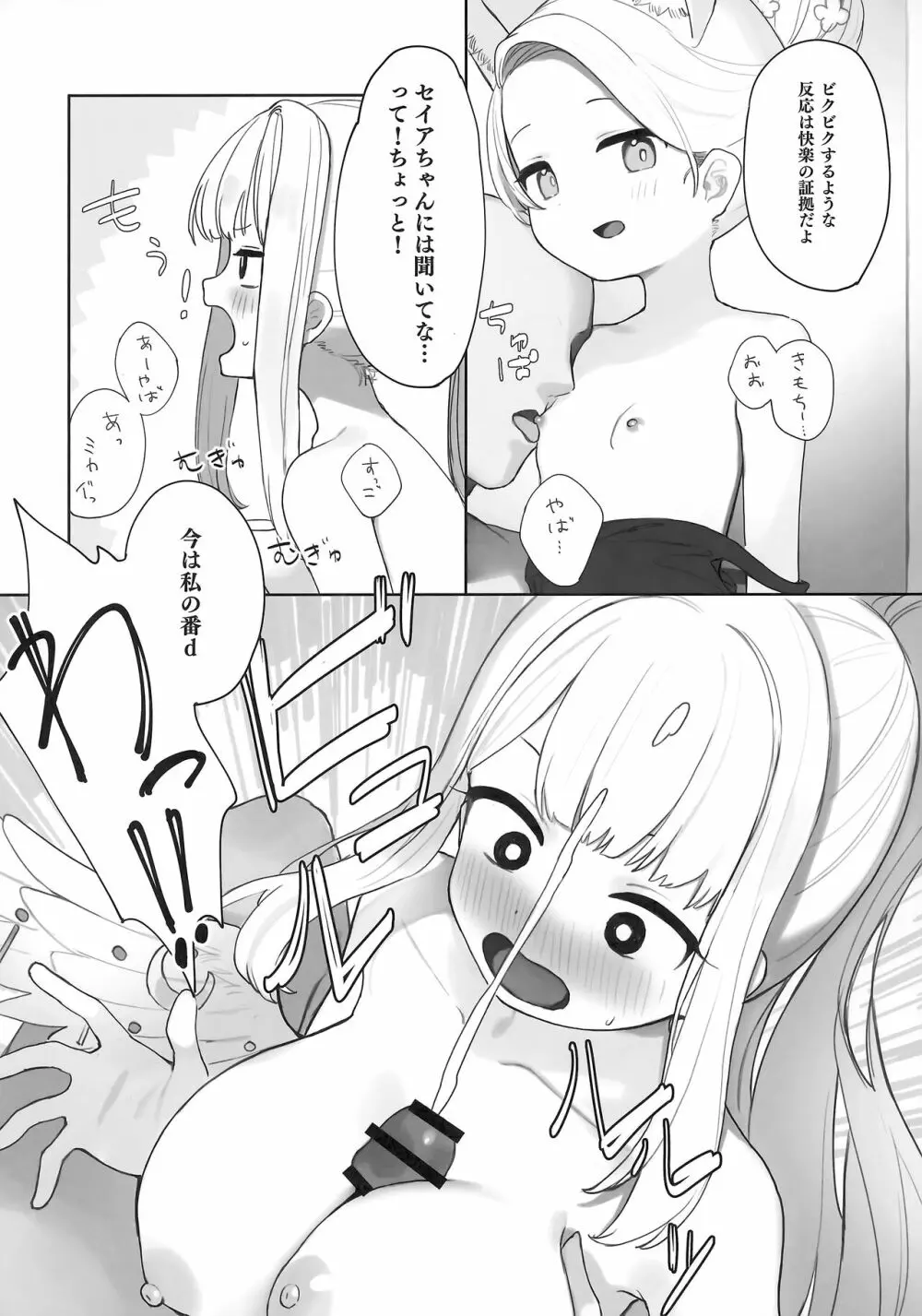 エデン条約のあとしまつ - page11