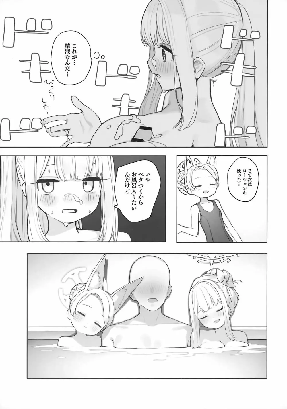 エデン条約のあとしまつ - page12