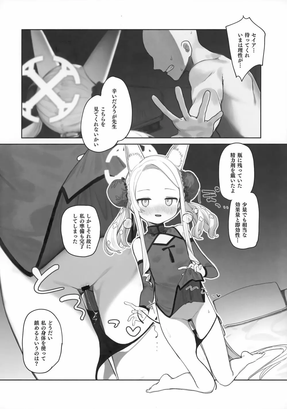 エデン条約のあとしまつ - page15