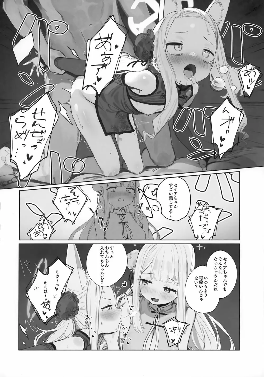 エデン条約のあとしまつ - page17