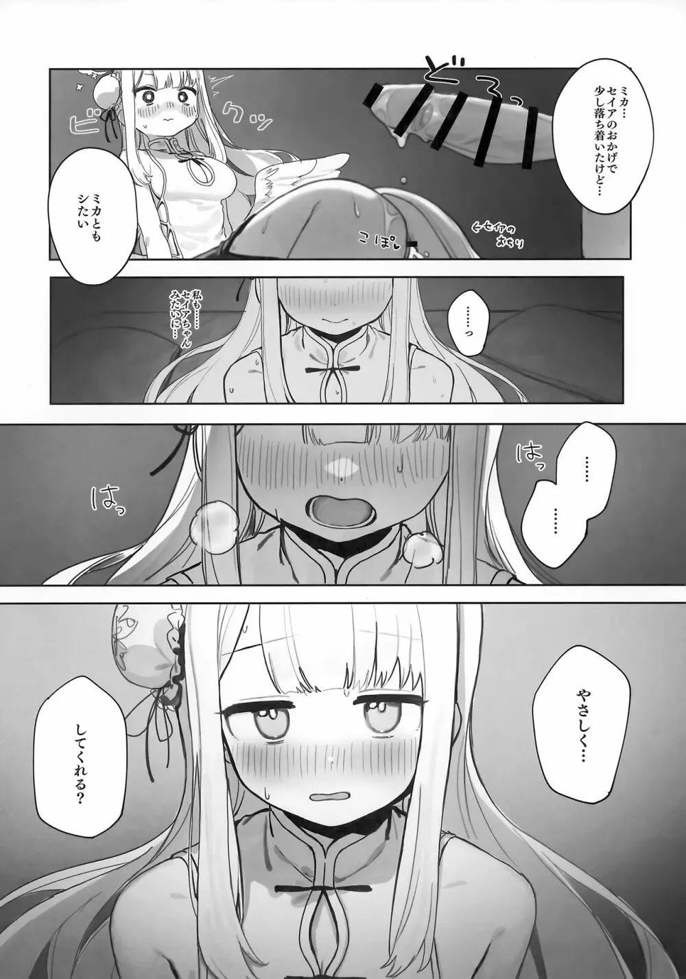 エデン条約のあとしまつ - page19