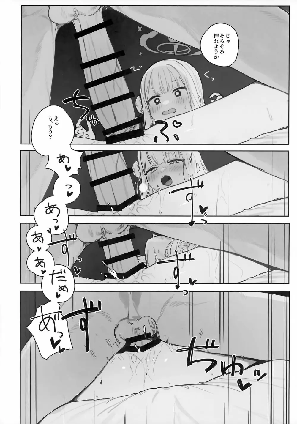 エデン条約のあとしまつ - page22