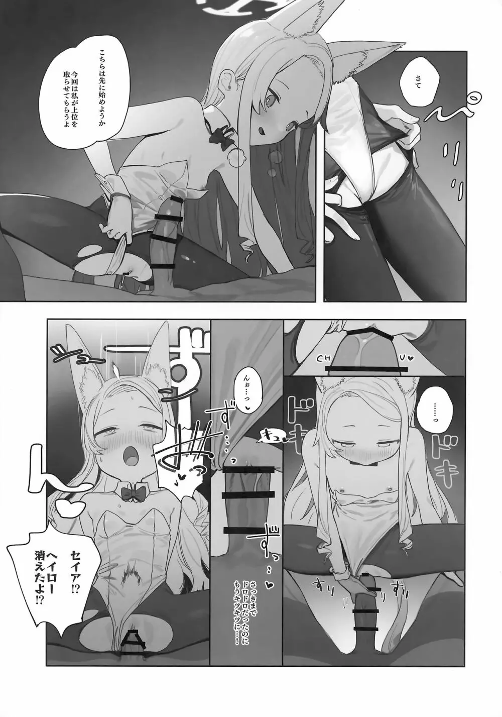 エデン条約のあとしまつ - page28