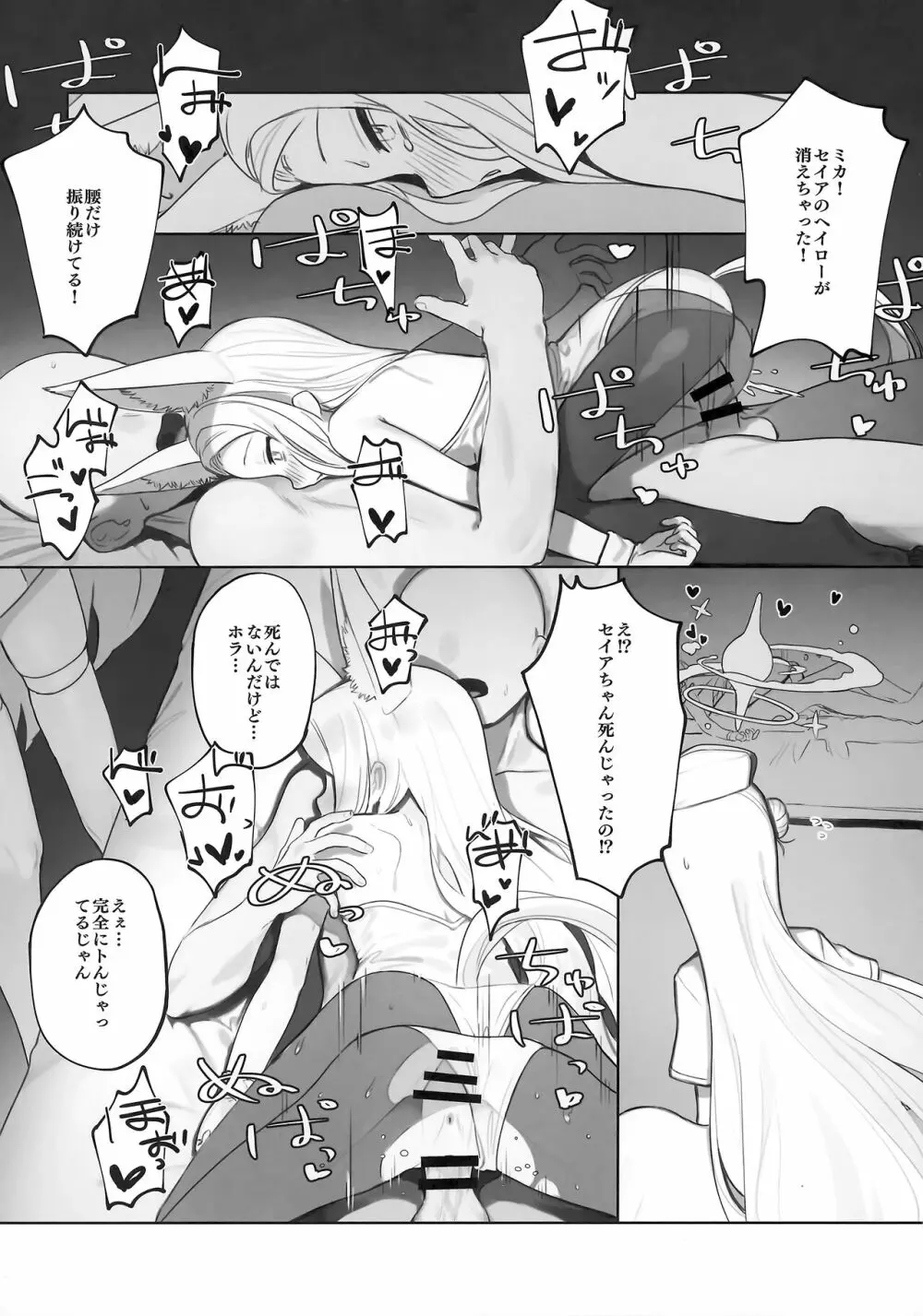 エデン条約のあとしまつ - page29